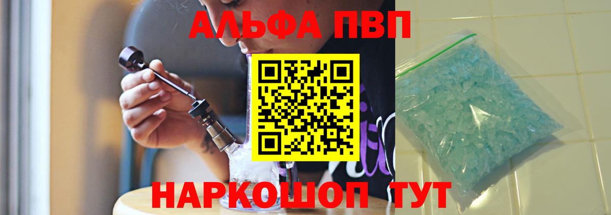 наркота  А ПВП крисы CK  Alfa_PVP СК КРИС  Красноярск  Вход с VPN  Alpha PVP VHQ 