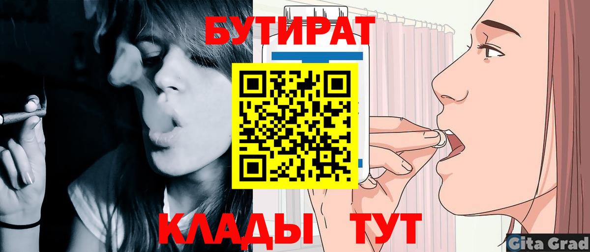Бутират 99% Красноярск