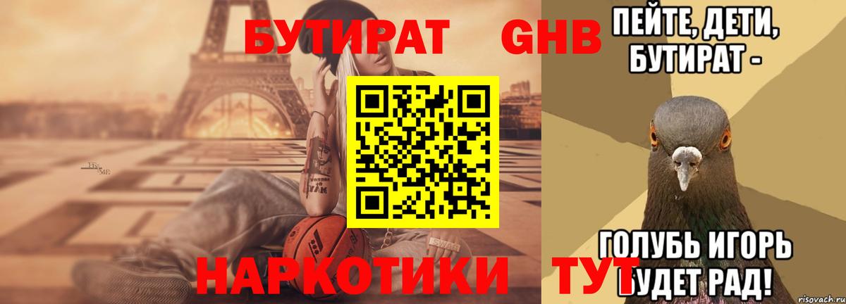 БУТИРАТ 99%  Бутират  Красноярск  Вход с VPN 