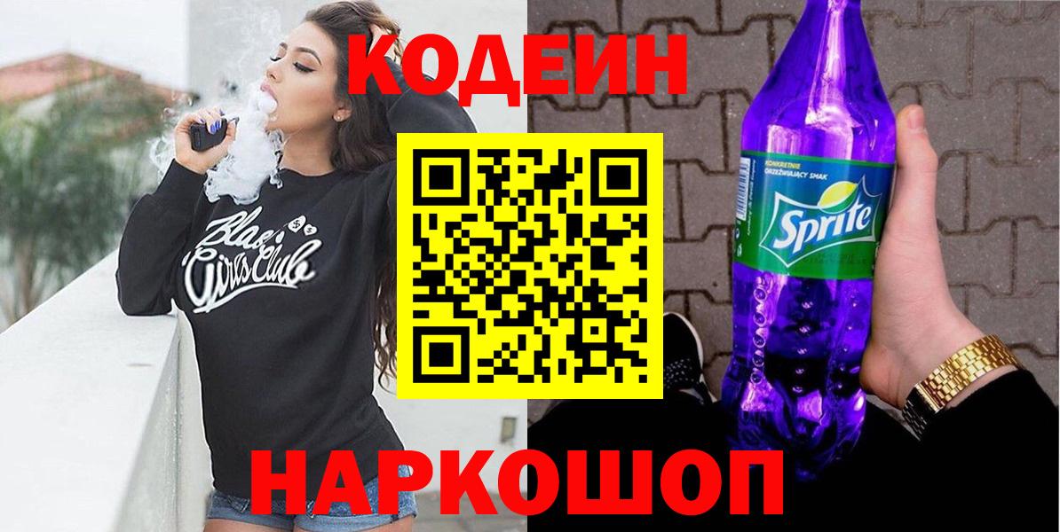 Кодеиновый сироп Lean напиток Lean (лин)  Вход с VPN  Codein напиток Lean (лин)  Красноярск 