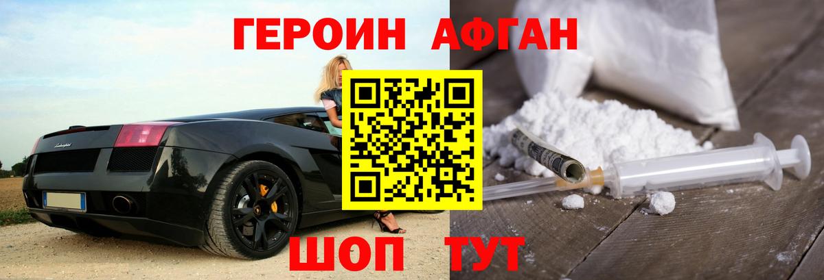 Красноярск  Героин Афган  Вход с VPN 